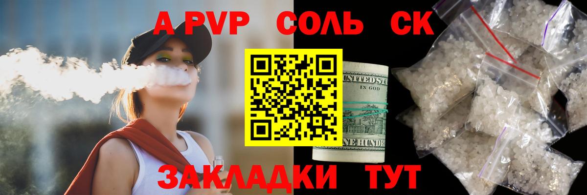 APVP кристаллы Ухта