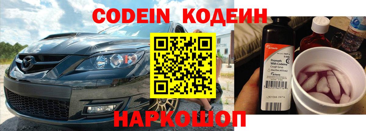 Кодеин напиток Lean (лин)  Кодеиновый сироп Lean напиток Lean (лин)  Вход с VPN  Ухта 