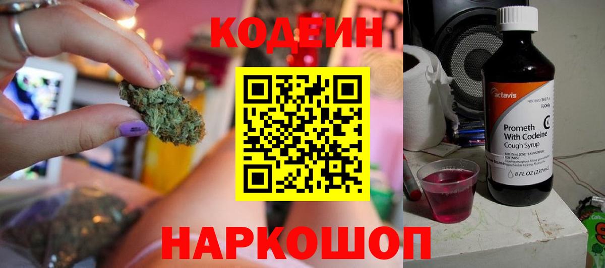 Кодеин напиток Lean (лин) Ухта